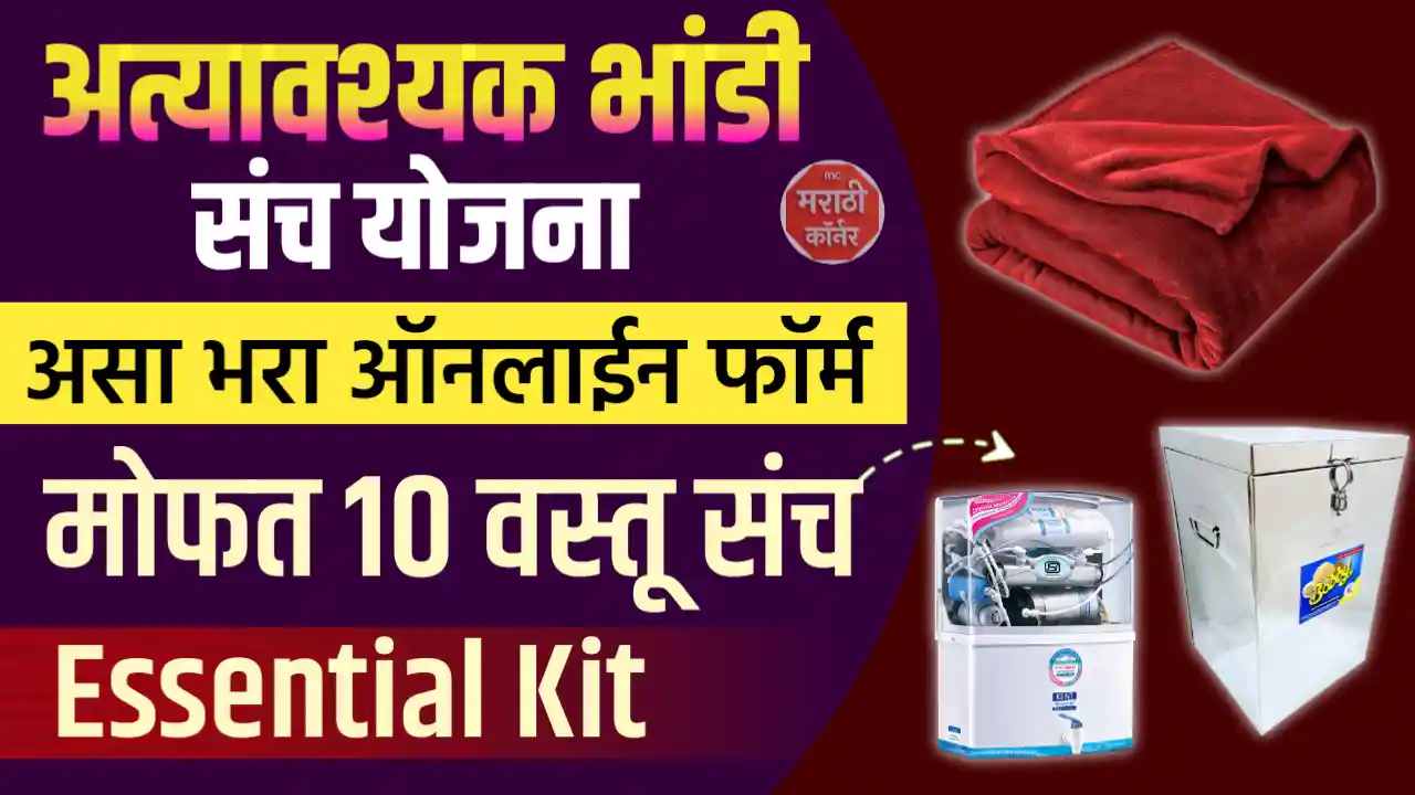 Bandhkam Kamgar Essential Kit