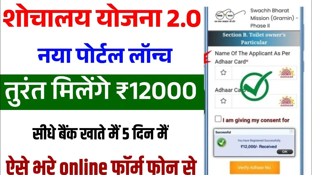 Free Sauchalay Yojana