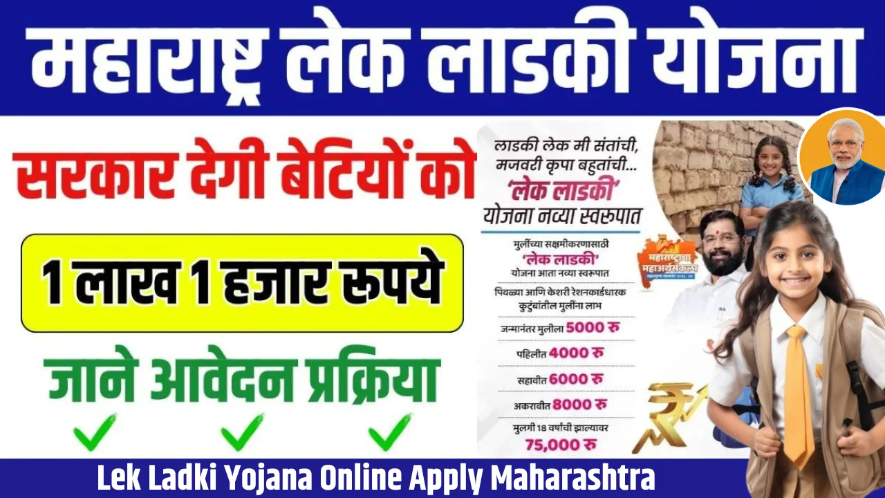 Lek Ladki Yojana