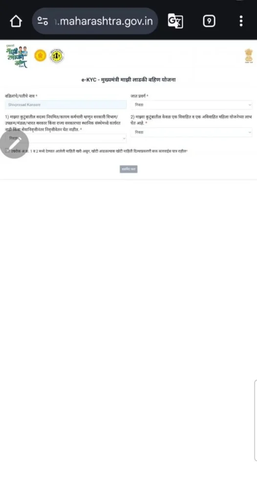 majhi ladki bahin yojana ekyc OTP verification