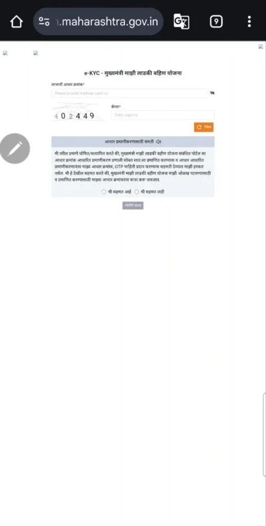 ladki bahin yojana ekyc page