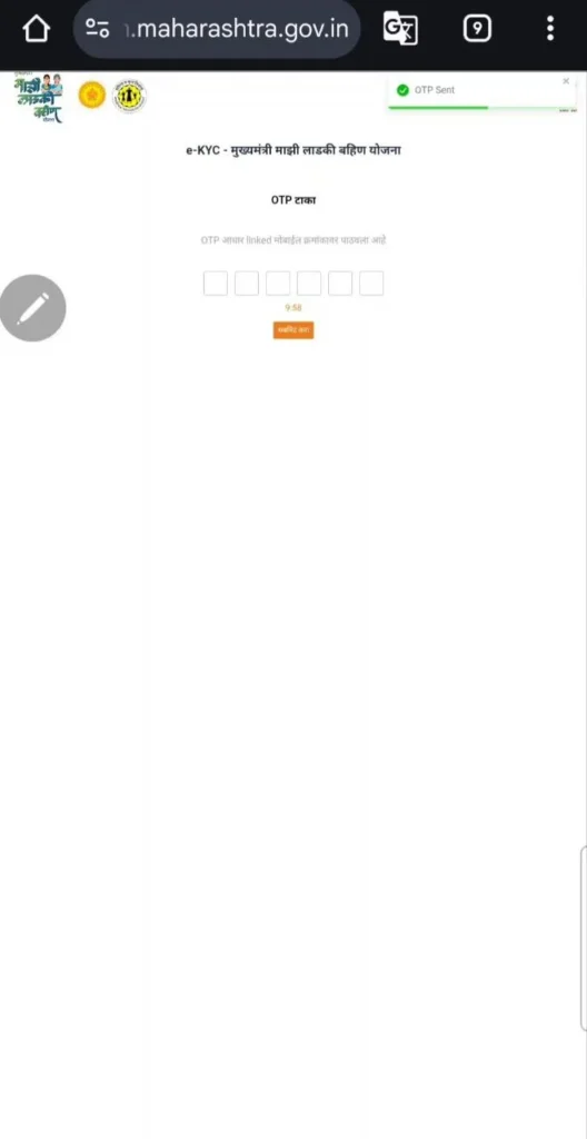 majhi ladki bahin yojana ekyc OTP verification