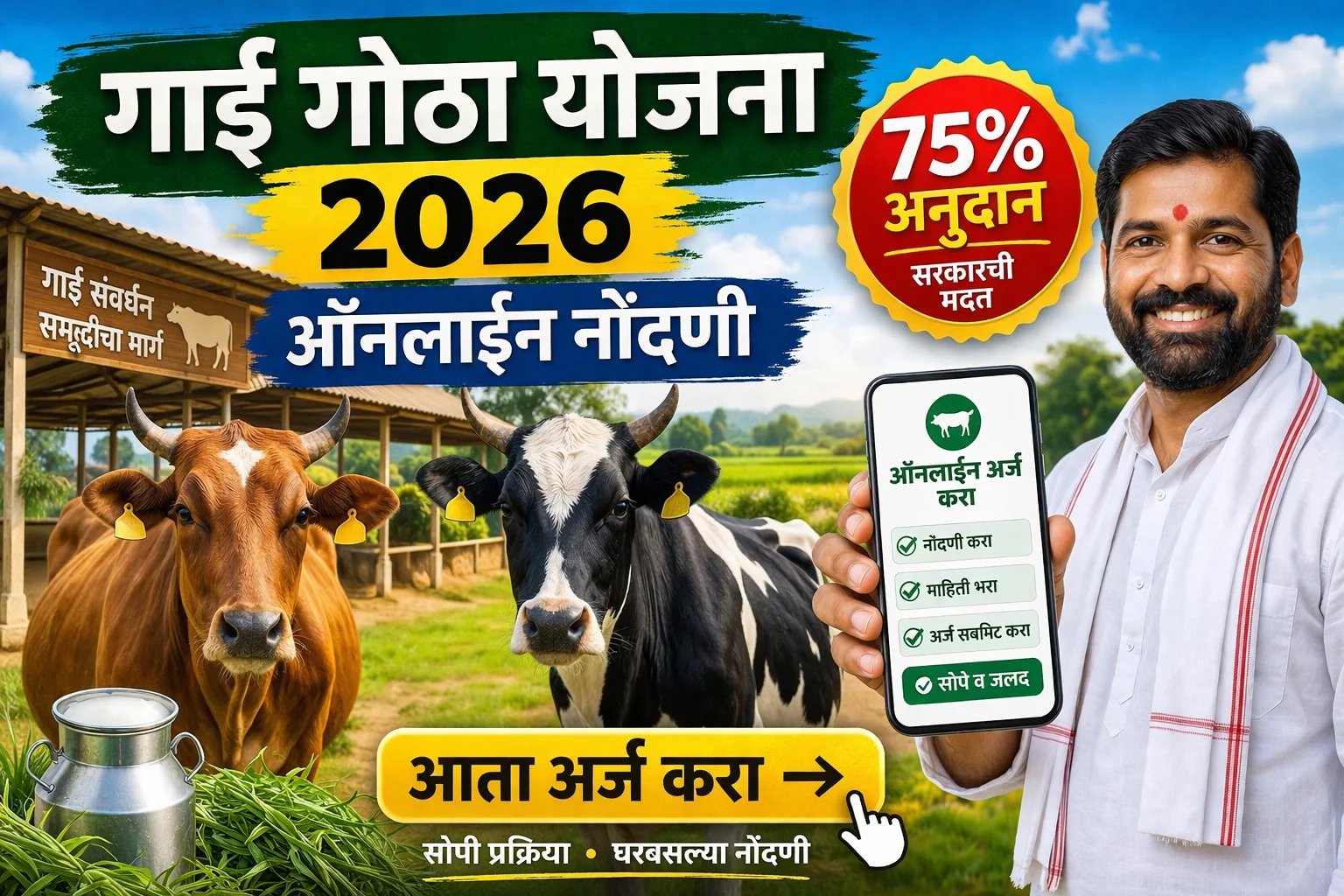 Gai Gotha Yojana 2026
