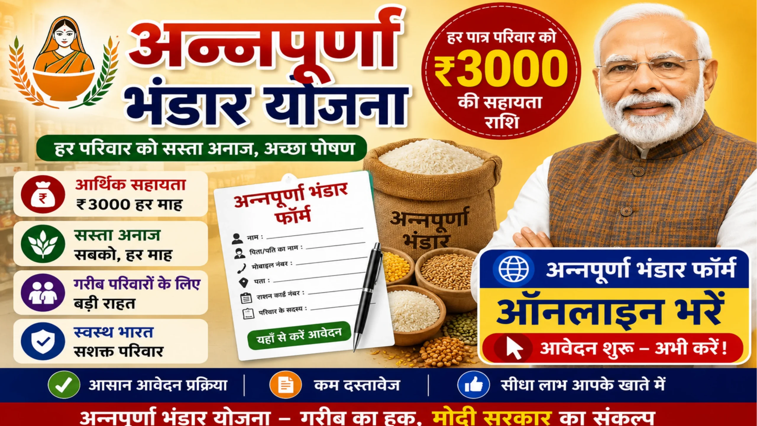Annapurna Bhandar Yojana