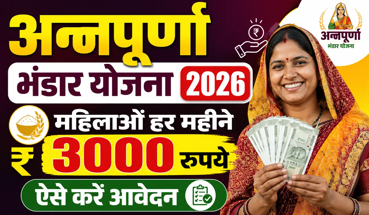 Annapurna Yojana 2026