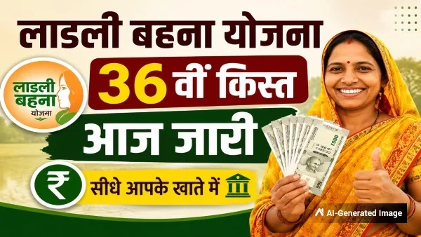 Ladli Behna Yojana 36th Installment