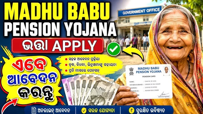 Madhu Babu Pension Yojana 2026