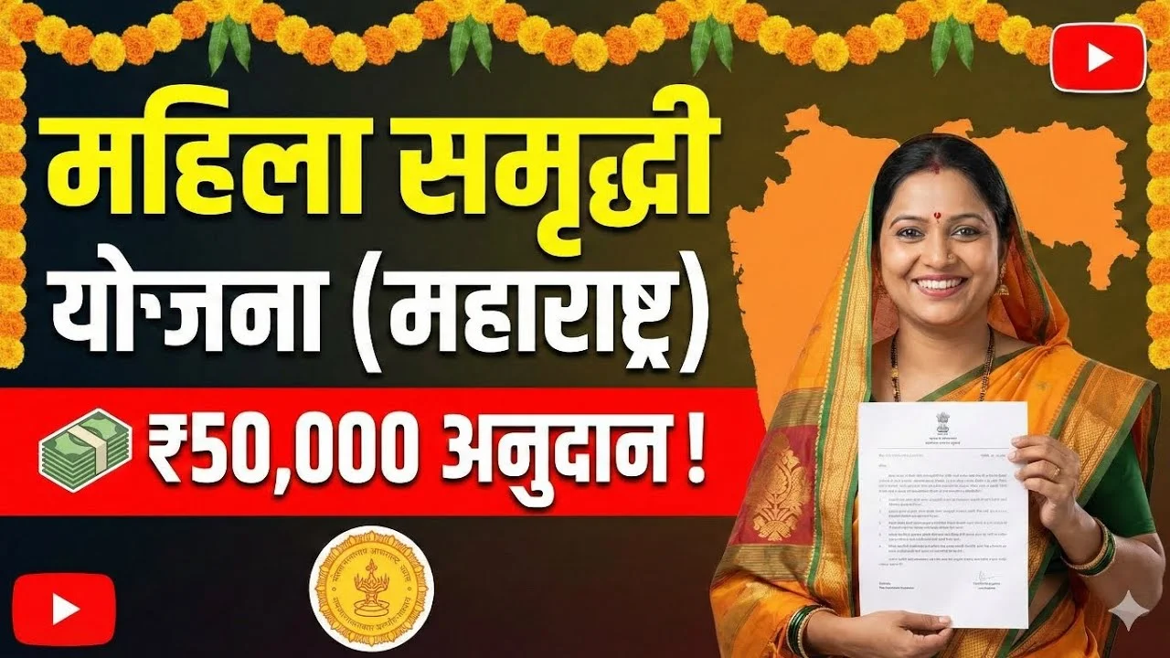 Mahila Samridhi Yojana Maharashtra