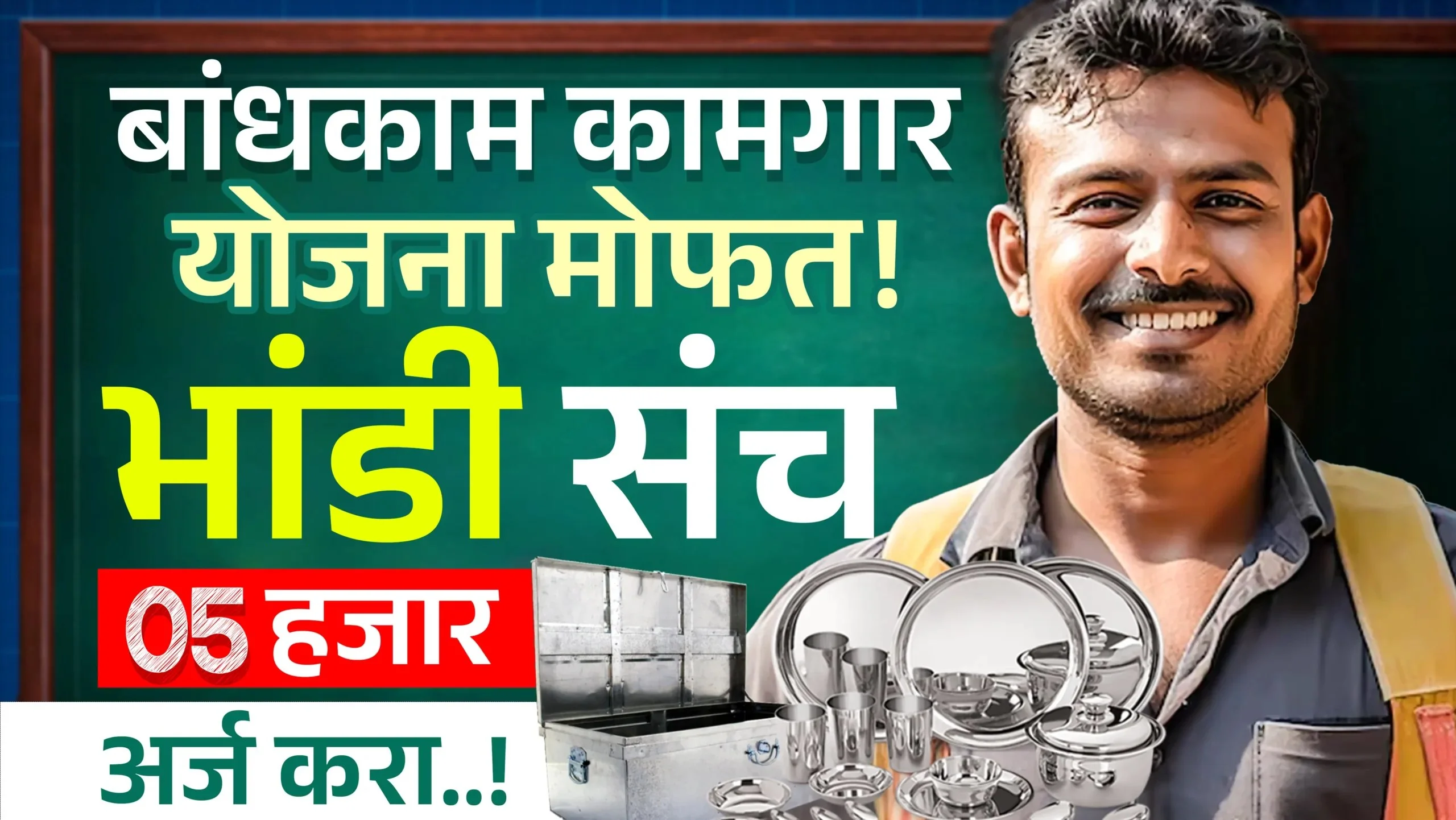 Mofat Bhandi Yojana 2026