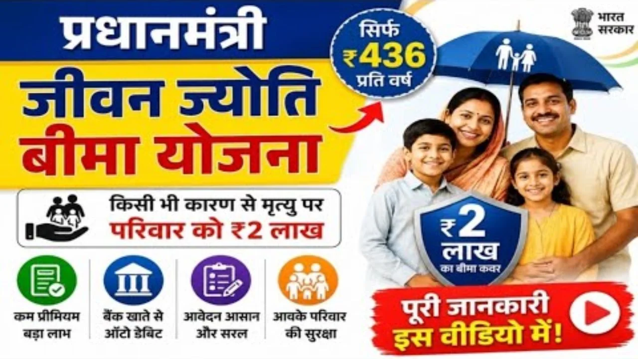Pradhan Mantri Jeevan Jyoti Bima Yojana