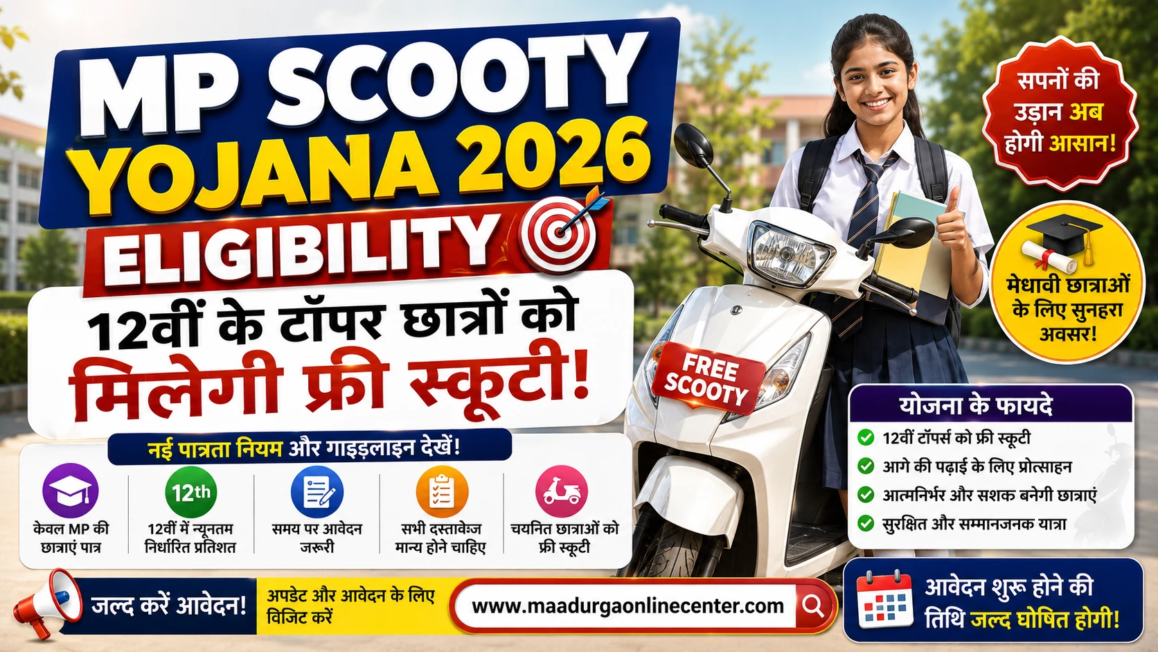 Free Scooty Yojana 2026