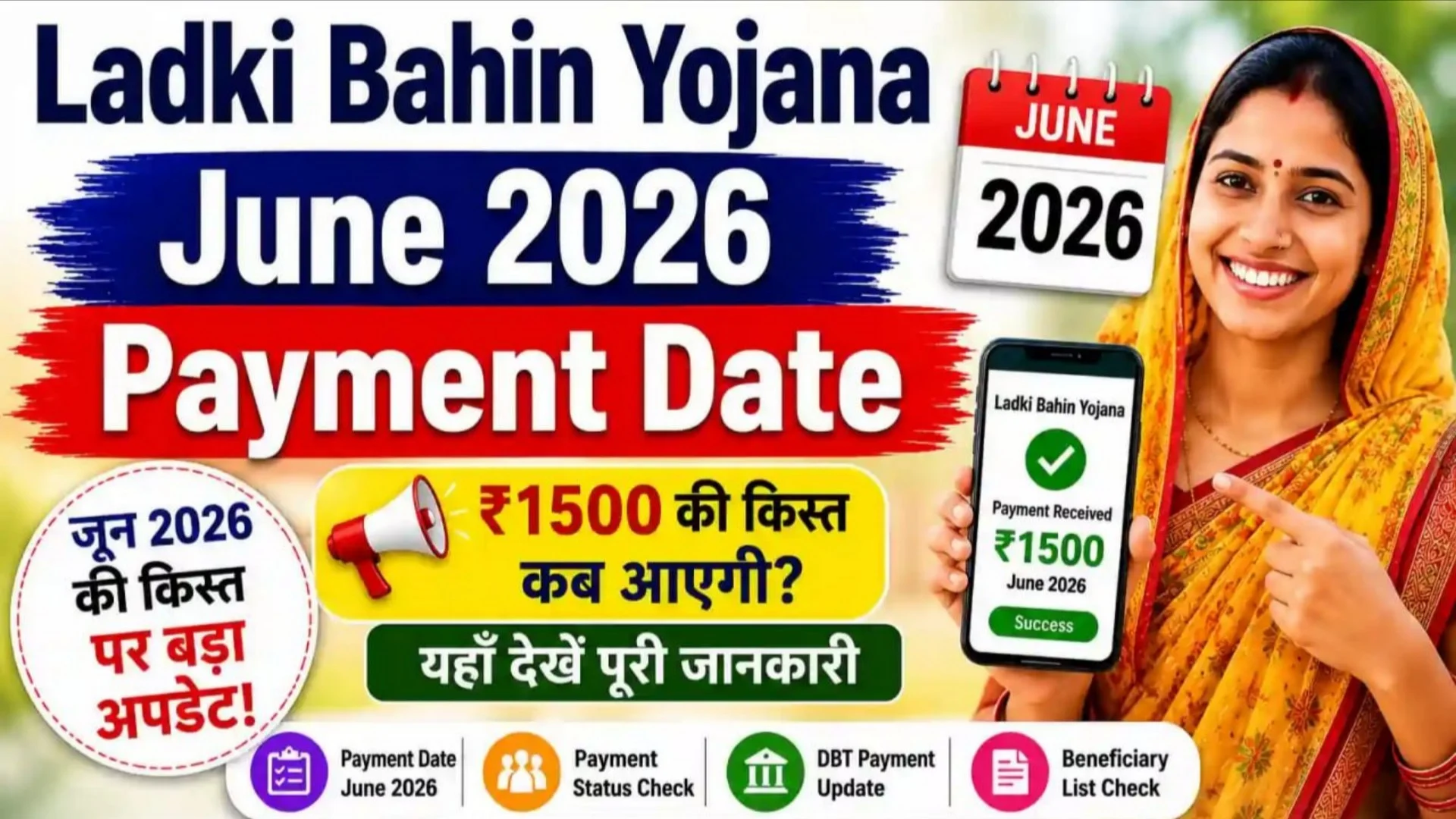 Ladki Bahin Yojana 23rd Installment Date