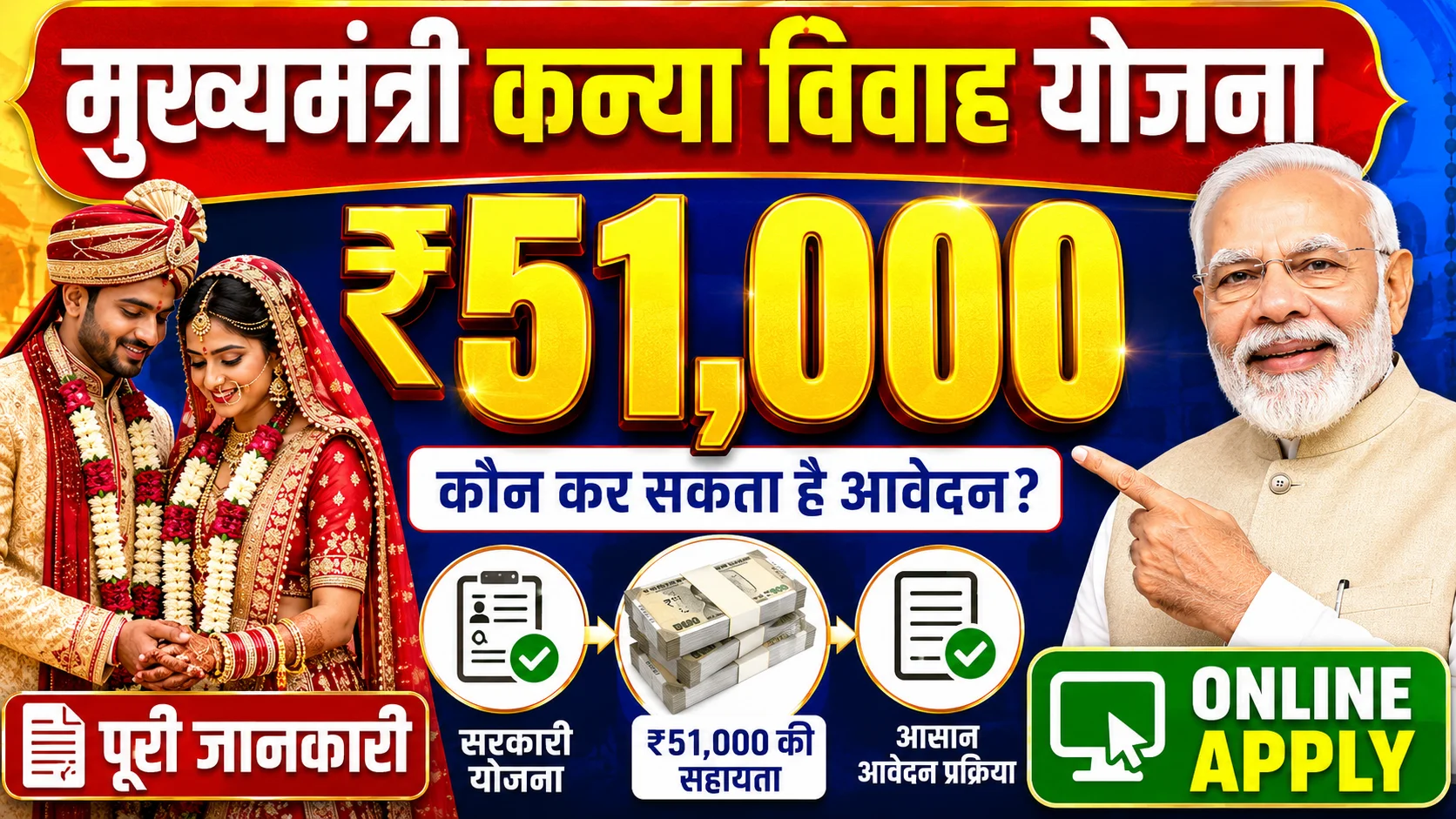 Mukhyamantri Kanya Vivah Yojana