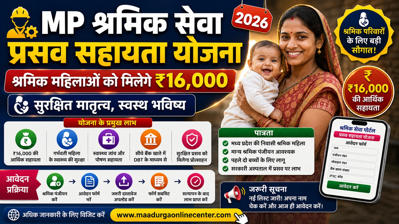 Shramik Seva Prasav Sahayata Yojana