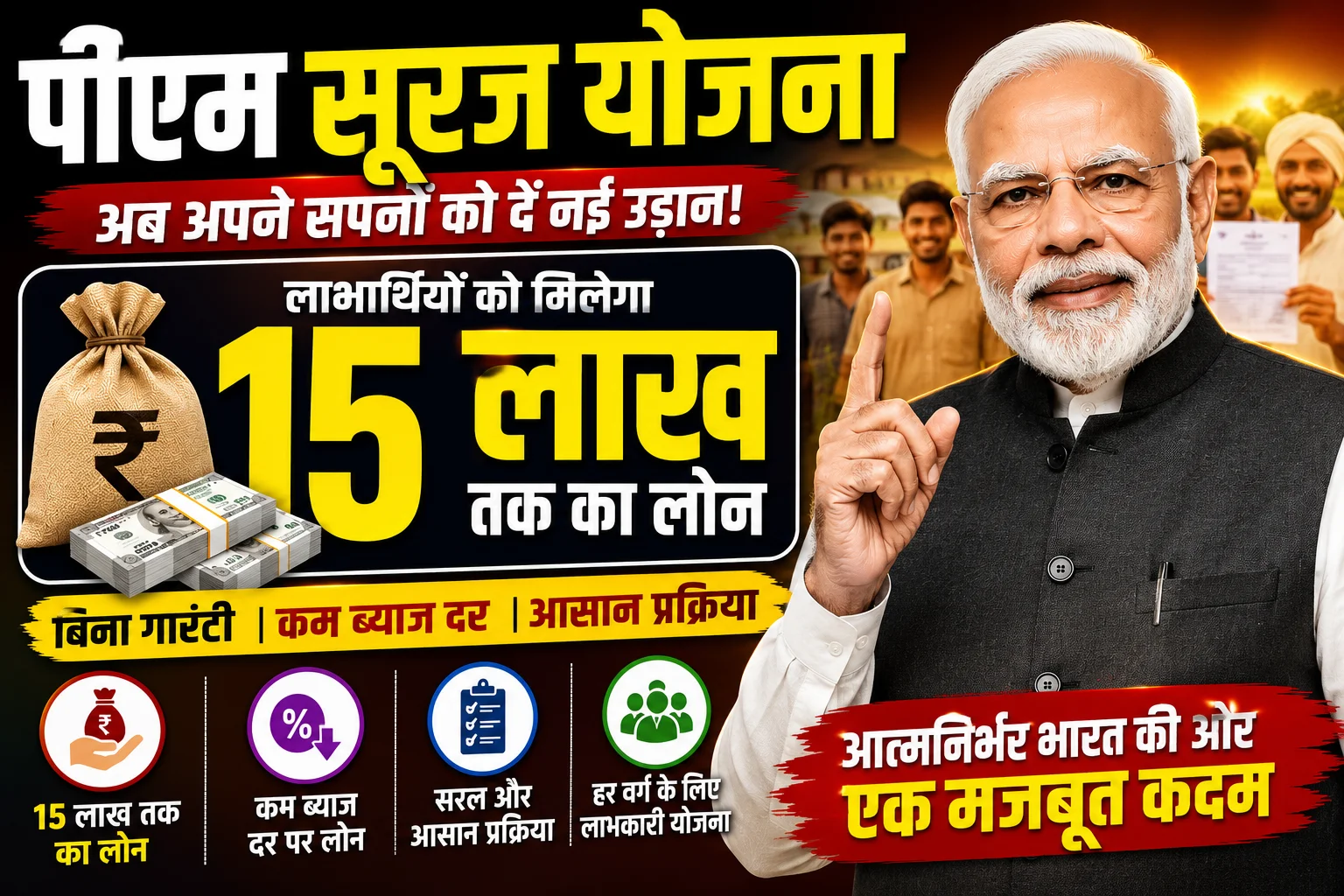 PM Suraj Yojana
